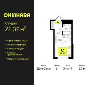 Студия квартира, вторичка, 22м2, 3/19 этаж
