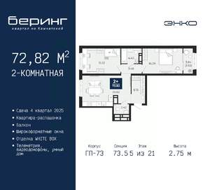 2-к квартира, вторичка, 73м2, 5/21 этаж