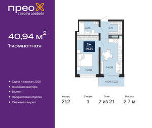 1-к квартира, вторичка, 41м2, 2/21 этаж