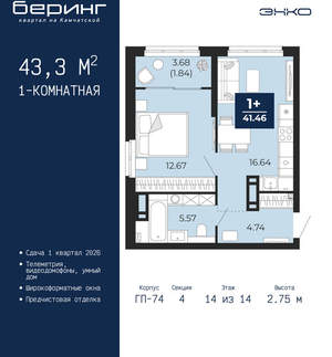 1-к квартира, вторичка, 43м2, 14/21 этаж