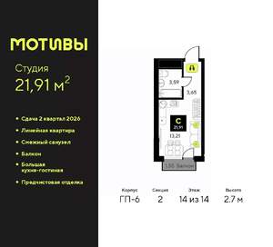 Студия квартира, вторичка, 22м2, 14/14 этаж