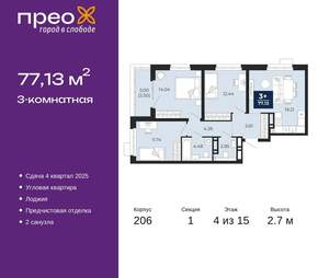 3-к квартира, вторичка, 77м2, 4/22 этаж