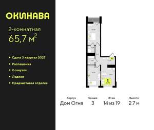 2-к квартира, вторичка, 66м2, 14/19 этаж