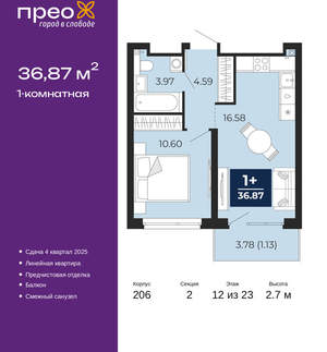 1-к квартира, вторичка, 37м2, 12/22 этаж