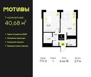 1-к квартира, вторичка, 41м2, 6/14 этаж