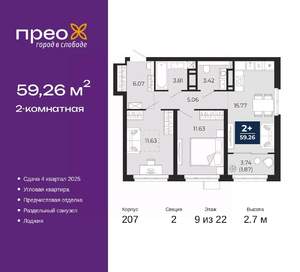 2-к квартира, вторичка, 59м2, 9/22 этаж