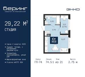 Студия квартира, вторичка, 29м2, 1/21 этаж