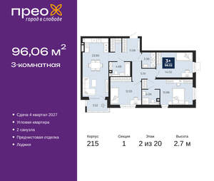 3-к квартира, вторичка, 96м2, 2/20 этаж