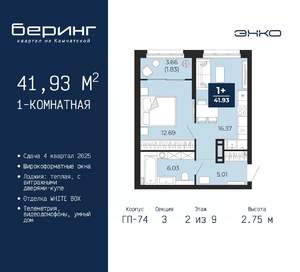 1-к квартира, вторичка, 42м2, 2/9 этаж