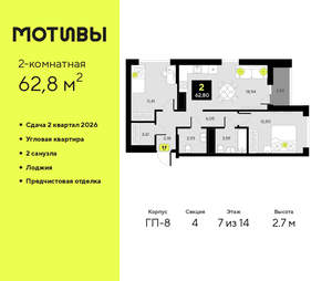 2-к квартира, вторичка, 63м2, 7/14 этаж