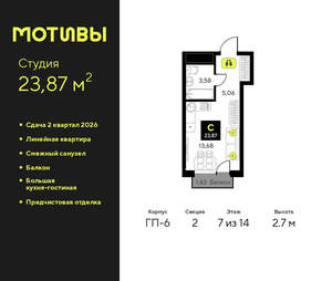 Студия квартира, вторичка, 24м2, 7/14 этаж