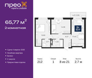 2-к квартира, вторичка, 66м2, 8/21 этаж