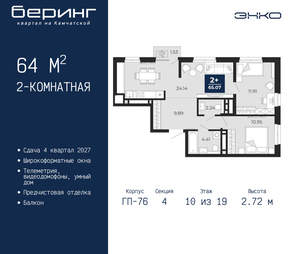 2-к квартира, вторичка, 64м2, 10/24 этаж