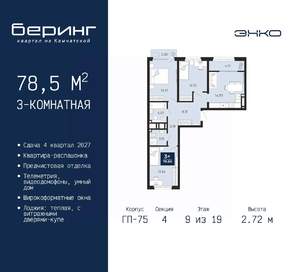 3-к квартира, вторичка, 79м2, 9/19 этаж