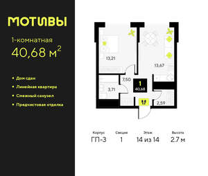 1-к квартира, сданный дом, 41м2, 14/14 этаж