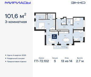 3-к квартира, вторичка, 102м2, 13/16 этаж