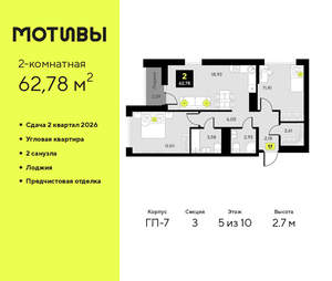 2-к квартира, вторичка, 63м2, 5/10 этаж