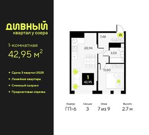 1-к квартира, вторичка, 43м2, 7/17 этаж