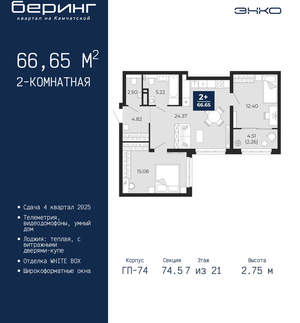 2-к квартира, вторичка, 67м2, 7/21 этаж