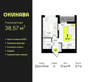 1-к квартира, вторичка, 39м2, 13/19 этаж