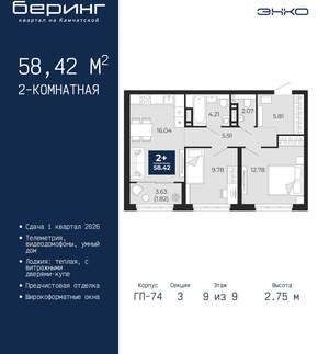 2-к квартира, вторичка, 58м2, 9/21 этаж