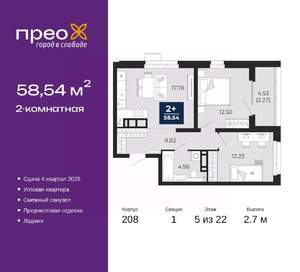 2-к квартира, вторичка, 59м2, 5/22 этаж