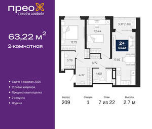 2-к квартира, вторичка, 63м2, 7/22 этаж