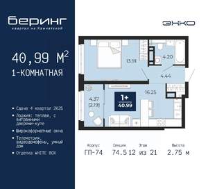 1-к квартира, вторичка, 41м2, 12/21 этаж