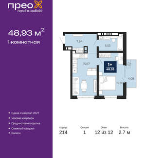 1-к квартира, вторичка, 49м2, 12/20 этаж