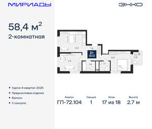 2-к квартира, вторичка, 58м2, 17/18 этаж