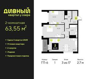 2-к квартира, вторичка, 64м2, 3/17 этаж