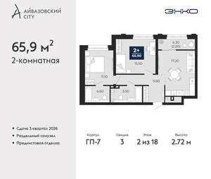 2-к квартира, вторичка, 66м2, 2/24 этаж