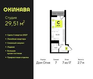 Студия квартира, вторичка, 30м2, 7/19 этаж