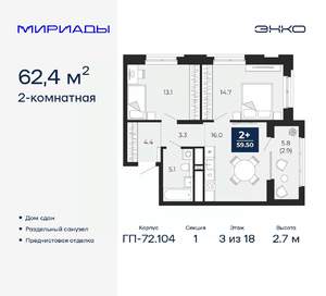 2-к квартира, сданный дом, 62м2, 3/18 этаж