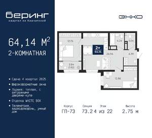 2-к квартира, вторичка, 64м2, 4/22 этаж