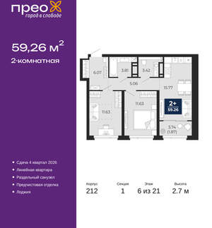 2-к квартира, вторичка, 59м2, 6/21 этаж
