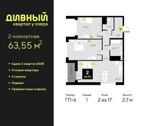 2-к квартира, вторичка, 64м2, 2/17 этаж