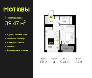 1-к квартира, вторичка, 39м2, 9/14 этаж