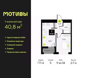 1-к квартира, вторичка, 41м2, 9/14 этаж