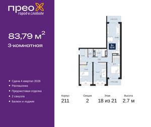 3-к квартира, вторичка, 84м2, 18/21 этаж