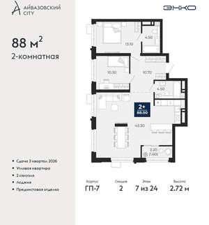 2-к квартира, вторичка, 88м2, 7/24 этаж