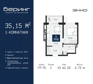 1-к квартира, вторичка, 35м2, 13/23 этаж