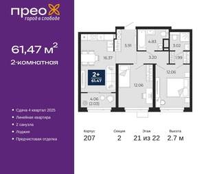 2-к квартира, вторичка, 61м2, 21/22 этаж