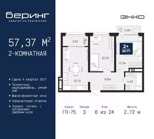 2-к квартира, вторичка, 57м2, 6/24 этаж