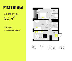 2-к квартира, сданный дом, 58м2, 14/14 этаж