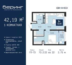 1-к квартира, вторичка, 42м2, 22/22 этаж