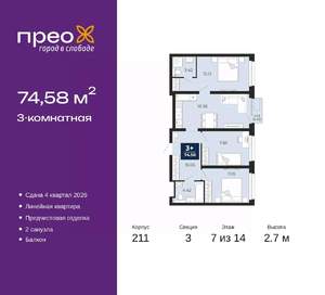 3-к квартира, вторичка, 75м2, 7/21 этаж