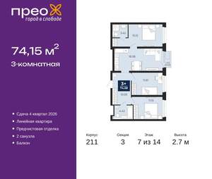 3-к квартира, вторичка, 74м2, 7/21 этаж