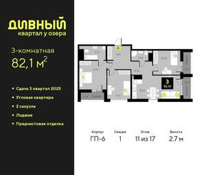 3-к квартира, вторичка, 82м2, 11/17 этаж