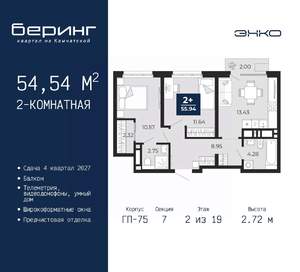 2-к квартира, вторичка, 55м2, 2/19 этаж